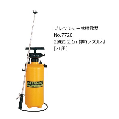 フルプラ ダイヤスプレー プレッシャー式噴霧器 No.7720 2頭式 2.1m伸縮ノズル付の7L用