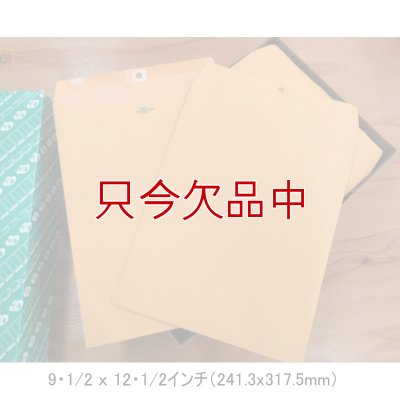 アメリカのクラフト封筒【Kraft Clasp Envelope】9・1/2 ｘ 12・1/2インチ（241.3x317.5mm）【100枚入り/箱】