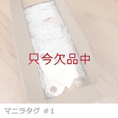 XpressTags マニラタグ（荷札）紐付き＃【箱売り】マニラタグ（荷札）紐付き＃１１【1000枚入り】