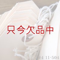 【箱売り】マニラタグ#4 maco11-504（紐付き荷札1000枚入り）4.25インチ（約10.6cm）x2.12インチ（約5.38cm）