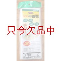 べたがけ用「おてがる菜園用不織布」保温、防虫、防霜、防鳥に【幅135cmｘ5m】