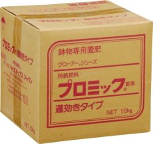 詳細写真2: [廃番]プロミック錠剤イチゴ用【中粒】（N8-P8-K8）【10kg】イチゴのポット苗づくりに最適