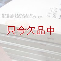 [特価C級品] 万能暦「1873年（明治6年）－2100年までの陰陽対照暦（万年暦）」布張上製【送料無料】