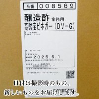 [軽]【新発売】有機栽培に使える高酸度醸造酢 DV-G（酸度10％）食品｜食品加工用｜遺伝子組み換え原料不使用｜Non-GMO【20L】キューピー醸造