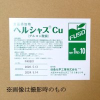 [軽]ヘルシャスCu（グルコン酸銅）【10kg】【納期7日】食品添加物・果実酸・扶桑化学