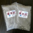 天然草木灰（K-3.4％）【400g】