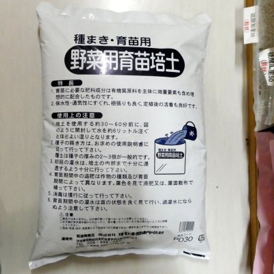 イセキ野菜用育苗培土【30L】種まき・育苗用