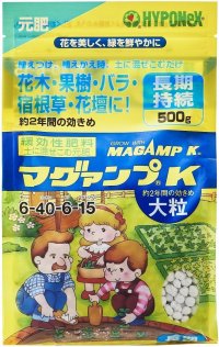 マグァンプK【大粒】【500g】（N6-P40-K6-Mg15）定番の緩効性肥料【全国一律送料530円】