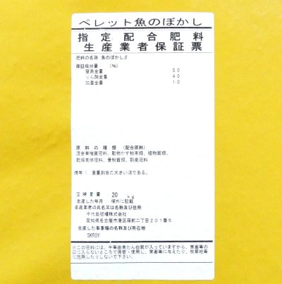 魚のぼかし　超味源5-4-1