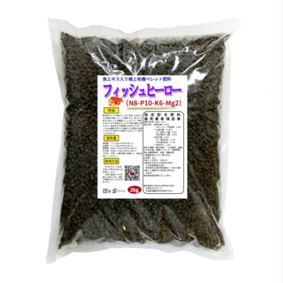 フィッシュヒーロー（N8-P10-K6-Mg2）【2kg】