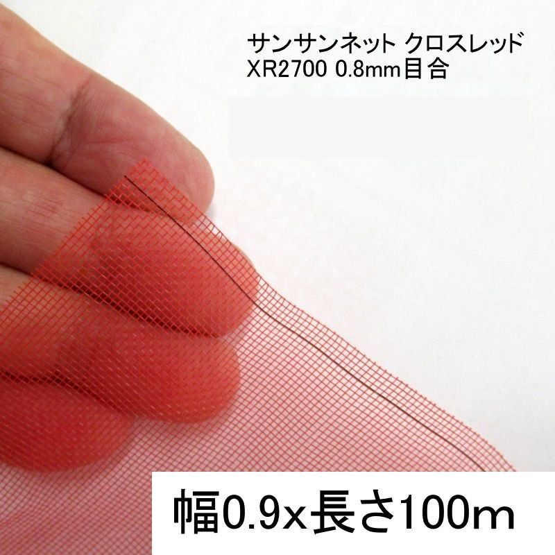 日本ワイドクロス　サンサンネット N3800 (防虫ネット)　目合い2mm×4mm　巾1m×長さ100m - 4