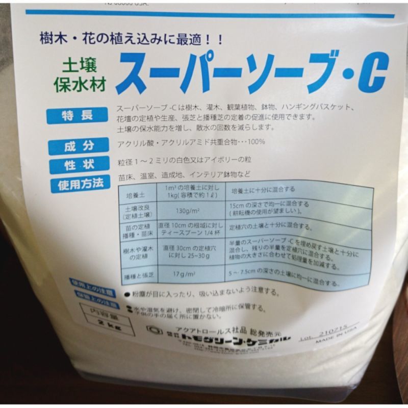 スーパーソーブ C Supersorb C 粗粒 1 2mm 透水材 保水材 土壌改良資材 たまごや商店