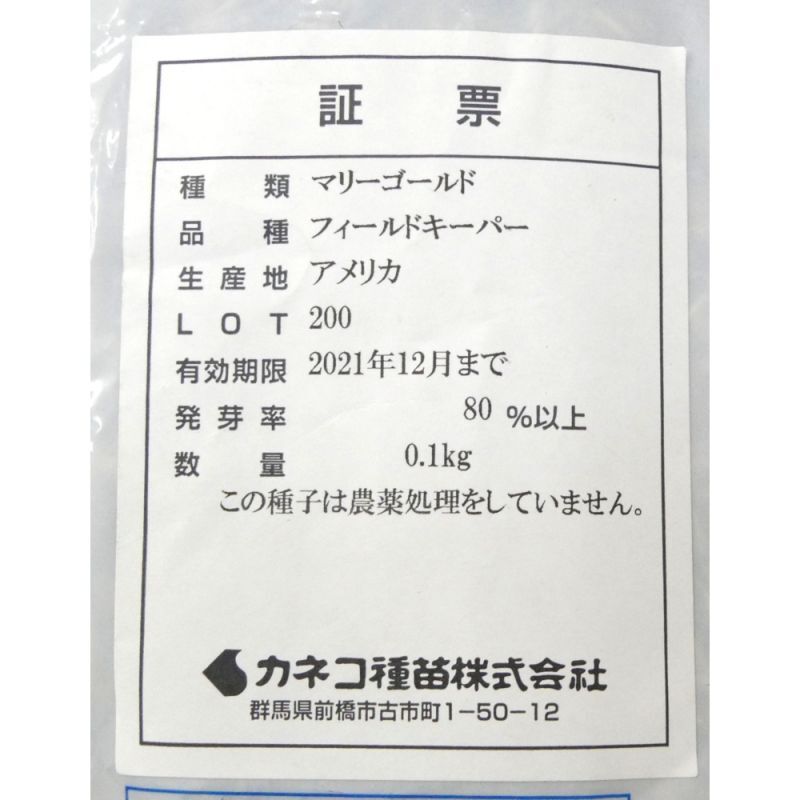 新発売 緑肥用 マリーゴールド フィールドキーパー 100g センチュウ対策 カネコ種苗 春まき 夏まき緑肥 タネ 景観用 緑肥用 たまごや商店