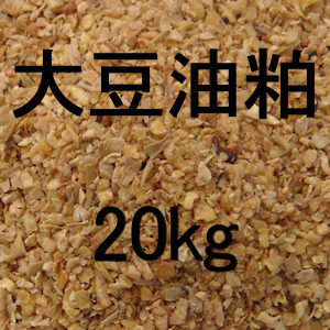 大豆油かす N7 P1 K1 100 天然有機肥料 kg 日祭日の配送 時間指定不可 大豆油粕系 有機肥料 たまごや商店