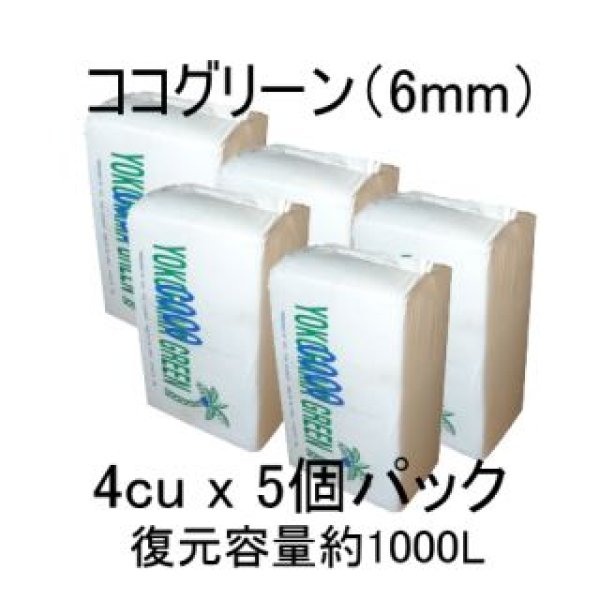 ココグリーン(ヤシガラピート6mm)【4cu.ftｘ5個パック】【陸送地域のみ・狭い道路不可】【日祭日の配送および時間指定不可】｜  ココチップ｜土壌改良資材｜たまごや商店