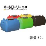 ホームローリー500｜散水・散布用品｜便利な農業・園芸資材｜たまごや商店