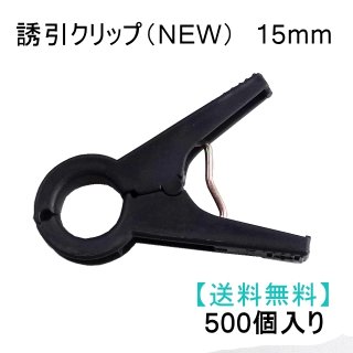 誘引クリップ NEW（15mm）100個入り｜誘引資材｜便利な農業・園芸資材｜たまごや商店