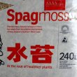 画像6: [品薄]ニュージーランド産ミズゴケ[AAAA級]【3kg（240L）】Sphagnum moss「プレミアム水苔」 (6)