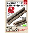 オガ菌完熟ホダ木-ホダキングしいたけ「おいしい品種 菌王2号使用」