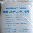 【粒状】赤城マルチリンサン2号（ダブルりん酸35％肥料）