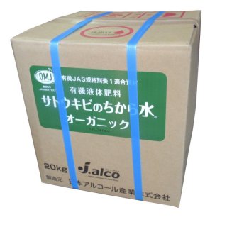 値下げ]かつおエキス【20kg】（窒素6％保証の即効性有機質100％液体肥料）【有機JAS適合資材】｜魚・動物質アミノ酸肥料｜液体肥料｜たまごや商店