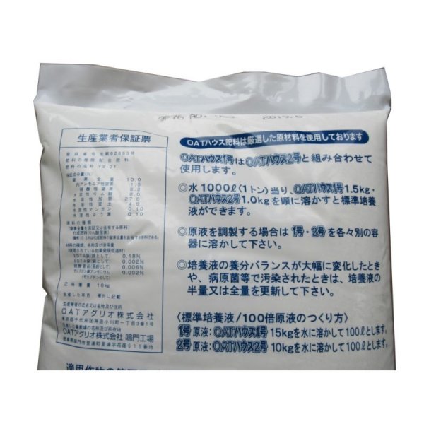 値下げ]養液栽培用｜OATハウス1号（大塚ハウス1号）10-8-27【15kg】【汎用】養液栽培に最適な比率｜養液栽培用｜単肥｜たまごや商店