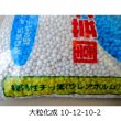 サンアグロ園芸大粒34号｜高度化成10-12-10＋苦土2.0【20kg】緩効性大粒化成