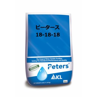 ピータース 9-45-15｜移植時の専用肥料｜業務用粉末液肥｜化成肥料｜たまごや商店