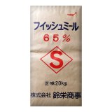 飼料用魚粉（フィッシュミール60）粗タンパク質60％ 【20kg】【納期1