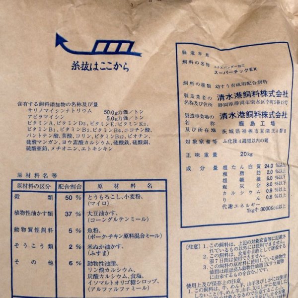 スーパーチックEX 愛玩家禽・幼雛用育成用配合飼料【20kg】粗たん白質24％｜3,000Kcal / kg｜清水港飼料｜穀類飼料｜畜産・養魚用飼料 ｜たまごや商店