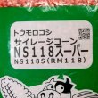 サイレージコーン｜飼料用トウモロコシ（中早生種）｜NS118スーパー