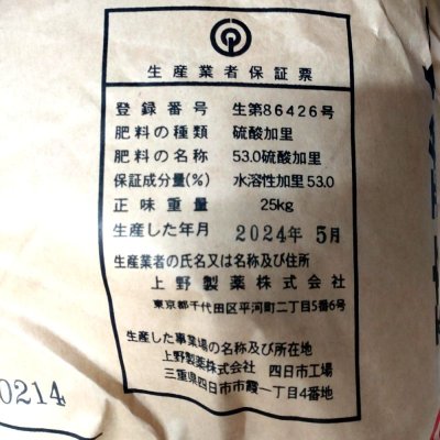 画像3: [値下げ]（水耕栽培用）硫酸加里（硫酸カリウム）【20kg・25kg】水溶性加里51％・完全溶解タイプ