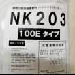 ハイコントロールNK203-被覆NK化成