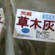 天然草木灰（K-3.4％）【400g】