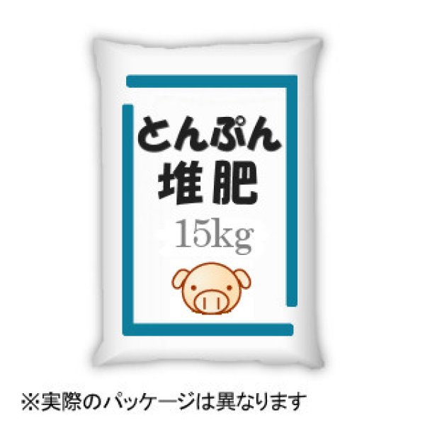 リン酸たっぷり-とんぷん発酵堆肥（N3.9-P9.7-K3.5）【15kg】｜動物糞肥料｜有機肥料｜たまごや商店