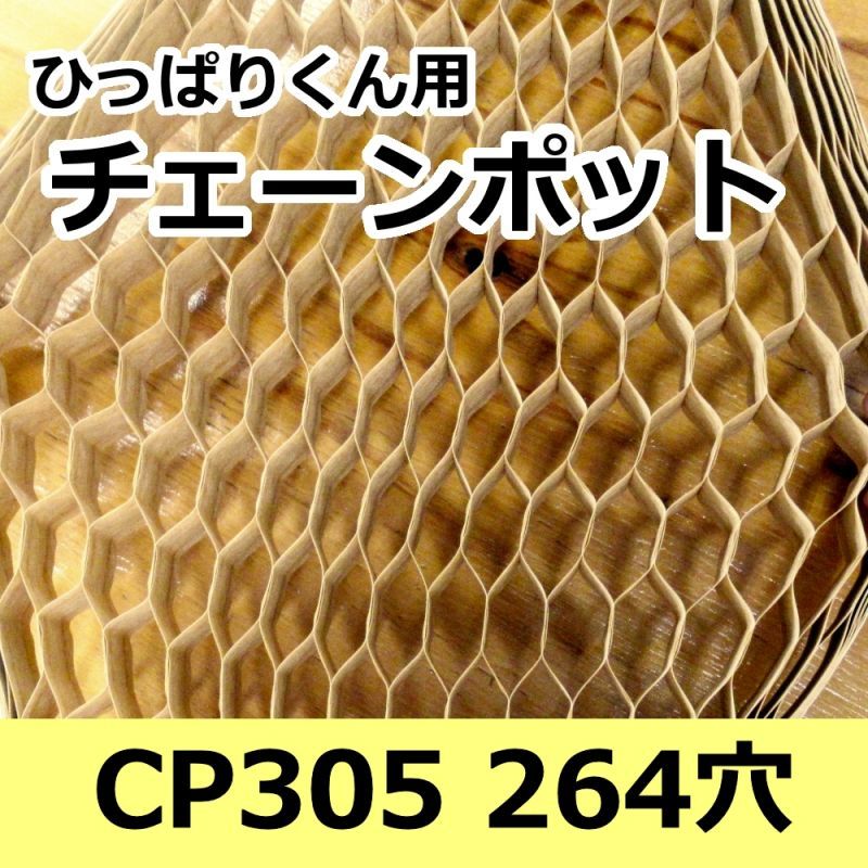 チェーンポット専用 展開枠 CP-30K 5個特価 ニッテン 日本甜菜製糖 |法人・個人事業者向け - 1