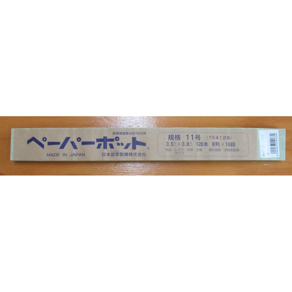 日本甜菜製糖 ペーパーポット 200冊 No.15 「メーカー直送・代引不可・配送地域限定」 - 2