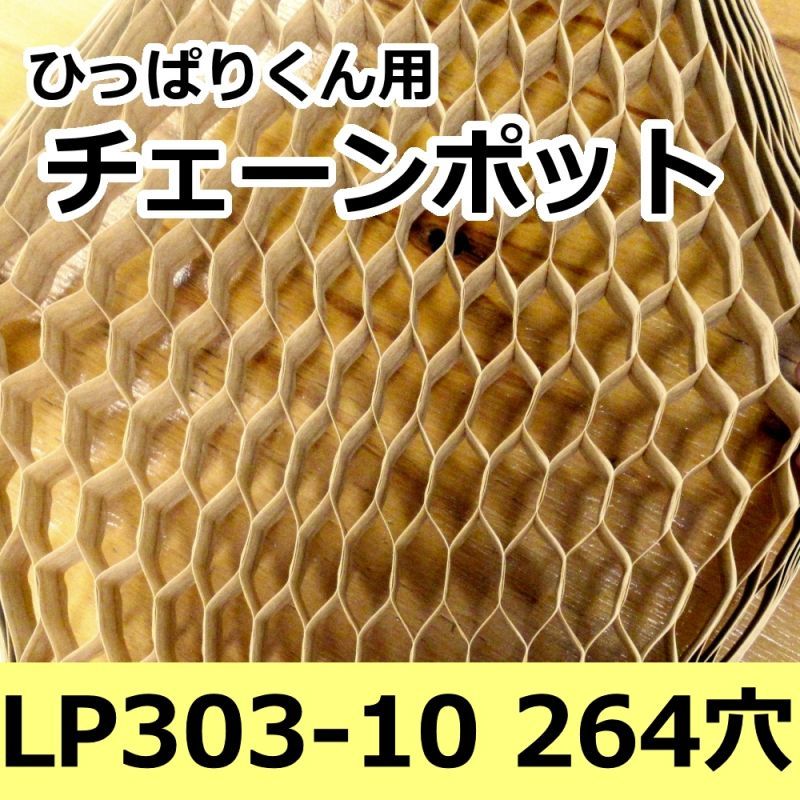 日本甜菜製糖　チェーンポット　LP303-10　75冊入り　264株　青ネギ・キク・花き類 - 2