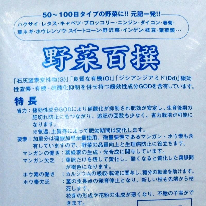 値下げ]野菜百撰（彩万点）｜有機入り緩効性肥料（12-10-10-Mn0.1-B0.1