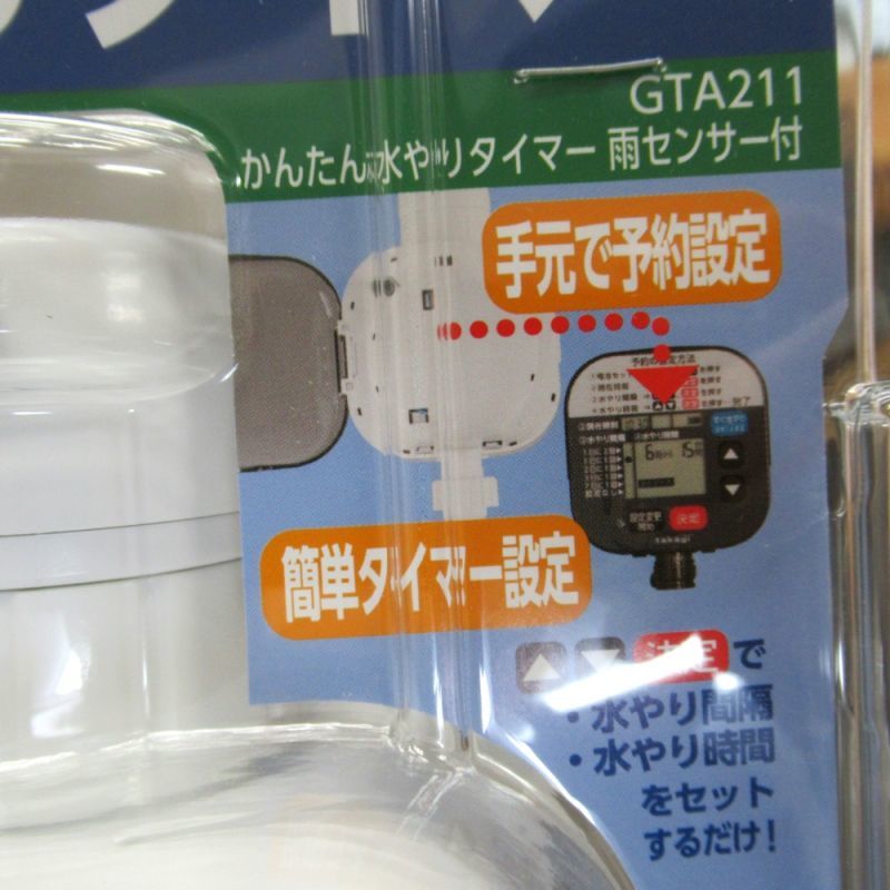 タカギ(takagi) 自動水やり かんたん水やりタイマー雨センサー付 タイマー予約 自動水やり GTA211 - 10