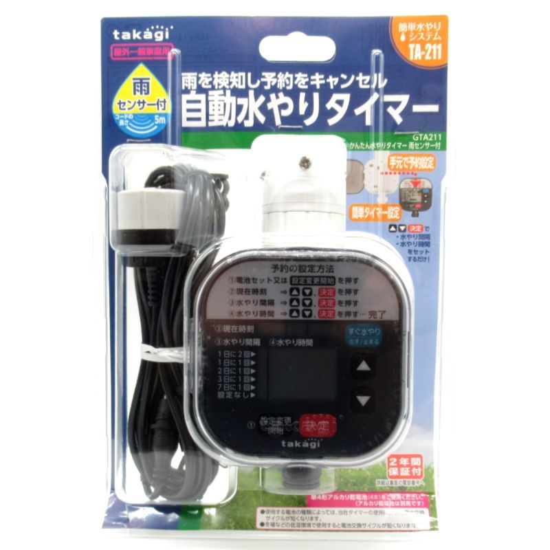 タカギ(takagi) 自動水やり かんたん水やりタイマー雨センサー付 タイマー予約 自動水やり GTA211 - 1