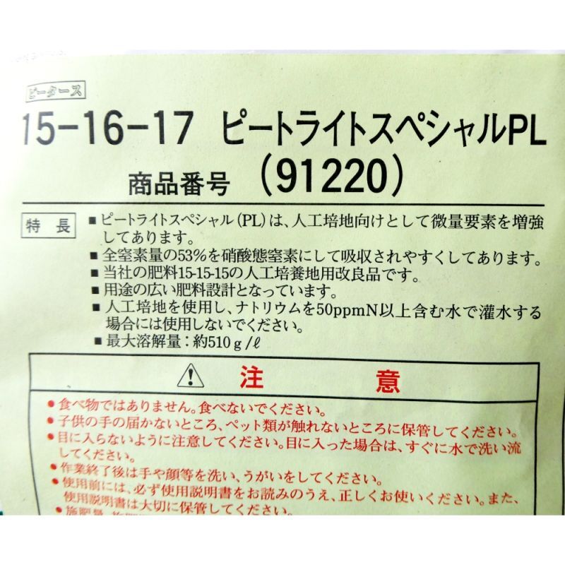 個人宛・離島OK] ピータース 15-16-17PL【10kg】多用途、汎用性水溶性